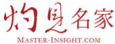 灼見名家