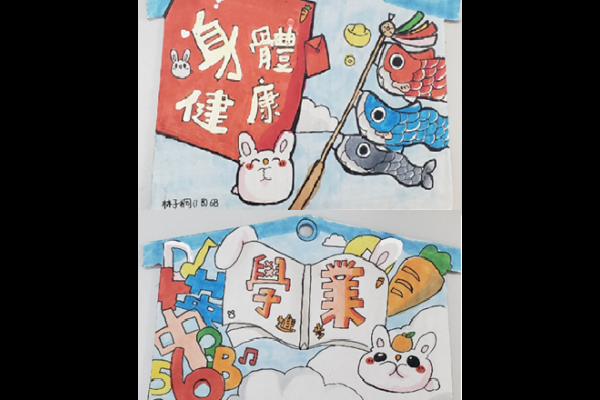 新年祝福掛牌_6B林子桐