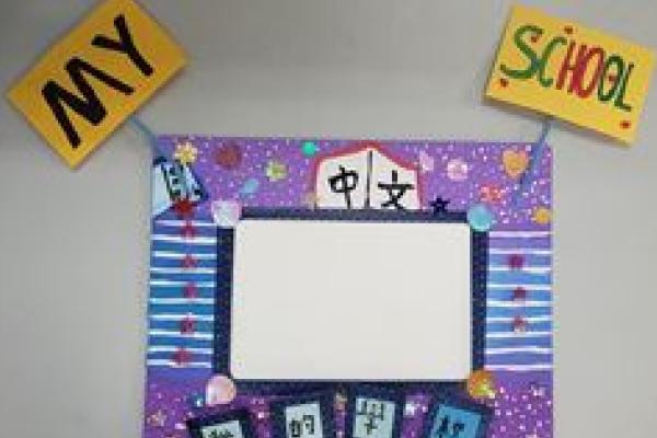 關愛—校園生活(相架創作)_5B山本永雅