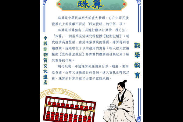 中國非物質文化遺產_珠算