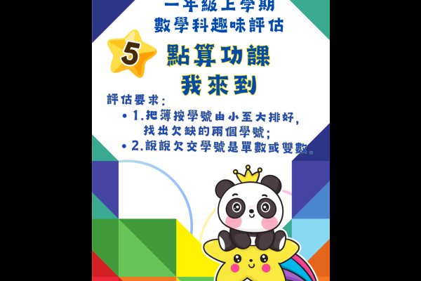 評估攤位說明_收拾玩具 我做到