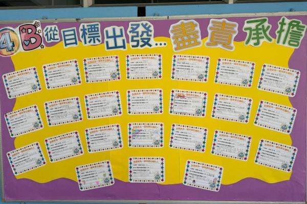 「盡責承擔」課室壁佈設計