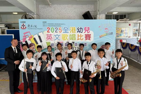 管樂團團員在「2025全港幼兒英文歌唱比賽總決賽暨頒獎禮」演出