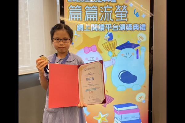 23-24年度 陳芷萾同學獲得個人卓越表現獎金獎 